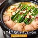 太宰府筑紫館 もつ鍋セット 博多ごま味噌味 2〜3人前 × 1セット 博多 小腸 国産 無添加味噌 胡麻 ちゃんぽん麺 宅飲み 惣菜 冷凍 セット ギフト プレ...