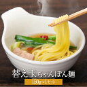 【筑紫館の商品をお買い上げのお客様専用】替え玉ちゃんぽん麺 150g × 1セット 国産 冷凍 セット まとめ買い 産地直送 送料無料 食工房筑紫館 かごしまや