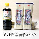 ギフト商品 撫子Aセット 素麺 6束 300g x 各4つ めんつゆ 500ml 手延べ素麺 めんつゆ だし醤油 つゆ 醤油 だし こいくち ギフト セット 贈...