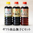 ギフト商品 撫子Cセット うまくち醤油 白だし めんつゆ 500ml x 各1本 しょう油 出汁 ダシ だし つゆ 3本セット 人気 ギフト セット 贈り物 送...