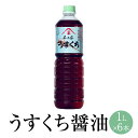 うすくち醤油 1L x 6本 しょうゆ しょう油 ショウユ 淡口 薄口 煮物 代表 食品 人気 ギフト セット 贈り物 送料無料 不二家 タビグルメ