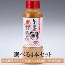 選べるセット 糸島 鯛液みそ えび液茶漬け ごま液茶漬け うめ液茶漬け 4本 詰め合わせ 昆布 焼きえび粉末 味噌汁 ごま お茶漬け 真鯛 贈答品 贈答用 セット 国産 九州産 福岡県 送料無料 糸島食品 かごしまや 父の日 母の日