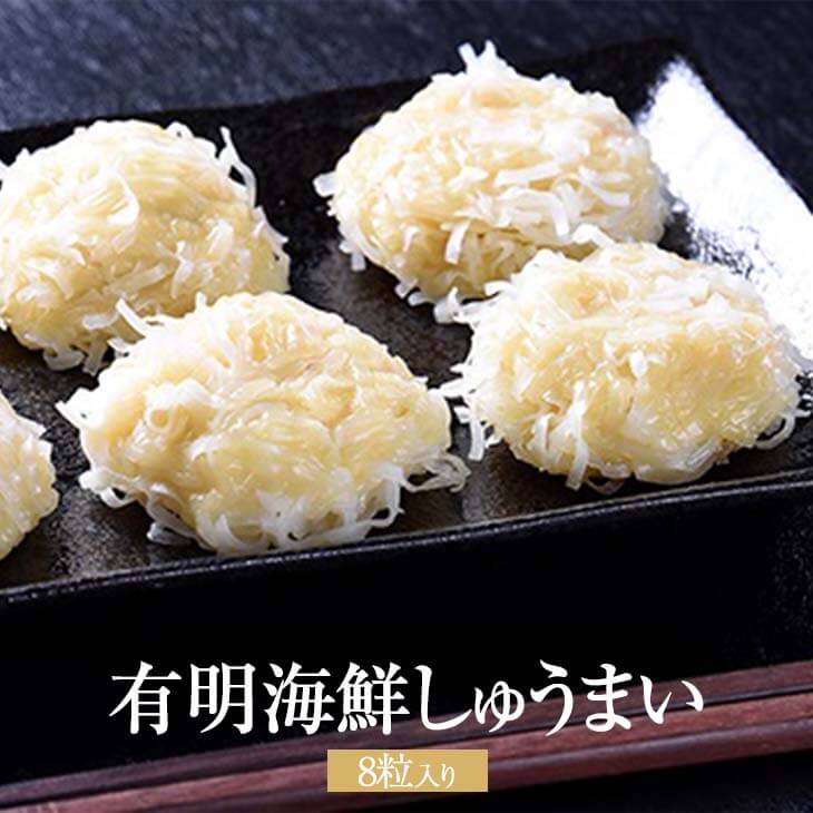 有明海鮮しゅうまい 1箱8粒入り×4パック いかしゅうまい ナルトビエイ エイヒレ えいひれ イカ コラーゲンたっぷり ヘルシー すり身 シューマイ 焼売 電子レンジOK 中華 九州産 佐賀県産 有明海産 ギフト 贈り物 お祝い 香典返し 送料無料 オフィスタカハシ
