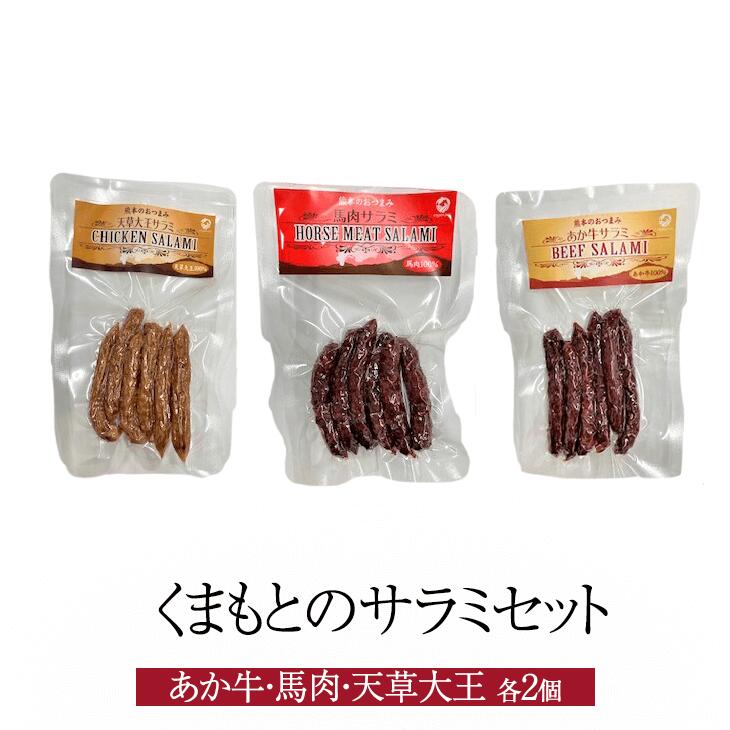 商品情報 商品名くまもとのサラミセット（あか牛・馬肉・天草大王）各2個　 内容量 あか牛サラミ（あか牛） 2個 馬肉サラミ（馬肉） 2個 天草大王サラミ（天草大王） 2個 原材料 【あか牛サラミ】牛肉（褐毛和種)(国産）、香辛料、食塩、植物性たんぱく質（大豆を含む）、還元澱粉糖化物/増粘剤（加工でん粉）、ph調整剤、調味料（アミノ酸）、リン酸塩（Na）、発色剤（亜硝酸Na)、酸化防止剤（V.C）、保存料（ソルビン酸K） 【馬肉サラミ】馬肉（カナダ産又はアルゼンチン産又はその他）、香辛料、食塩、植物性たんぱく質（大豆を含む）、還元澱粉糖化物/増粘剤（加工でん粉）、ph調整剤、調味料（アミノ酸）、リン酸塩（Na）、発色剤（亜硝酸Na)、酸化防止剤（V.C）、保存料（ソルビン酸K） 【天草大王サラミ】鶏肉（熊本県産）、香辛料、食塩、植物性たんぱく質（大豆を含む）、還元澱粉糖化物/増粘剤（加工でん粉）、ph調整剤、調味料（アミノ酸）、リン酸塩（Na）、発色剤（亜硝酸Na)、酸化防止剤（V.C）、保存料（ソルビン酸K） 特徴 おつまみやサラダ、ちょっとした一品におすすめです。 じっくり熟成させ、やさしい味わいの中にもコクのある 一品に仕上げました。 またスライスしたり、サラダ等のトッピングとしてもご活用できます。 製造有限会社フーズ・ジョイ 販売株式会社うりば 商品に関する連絡先、返送先 会社名有限会社フーズ・ジョイ 電話番号 0964-27-6344 メール foodsjoy@friend.ocn.ne.jp 住所熊本県宇土市花園町2030-1 担当 岩橋 美穂 注意楽天市場のかごしまやを見たとお伝え頂けるとスムーズです。 ご注文・発送に関する連絡先 会社名株式会社うりば（株式会社スクラップデザイン内） 電話番号099-296-9944 メールinfo@uriba.co.jp 住所〒890-0051鹿児島県鹿児島市高麗町24-17アベニュー甲南201 注意フーズ・ジョイの注文に関してとお伝え頂けるとスムーズです。親会社であるスクラップデザインのスタッフが注文・お問い合わせ対応させて頂く場合もございます。