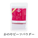 かのや有機ビーツパウダー 35g 1袋 粉末 無添加 国産 九州産 鹿児島県産 送料無料 グリーンファースト株式会社 よかど市 タビグルメ