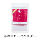 かのや有機ビーツパウダー 35g 1袋 粉末 無添加 国産 九州産 鹿児島県産 送料無料 グリーンファースト株式会社 よかど市 かごしまや