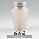 錫 タンブラー 茶壺 吹雪白加工 130g 日本製 桐箱入り 茶筒 シンプル 贈り物 ギフト 誕生日 還暦 長寿 送料無料 ギフト プレゼント 贈り物 贈答品 ...