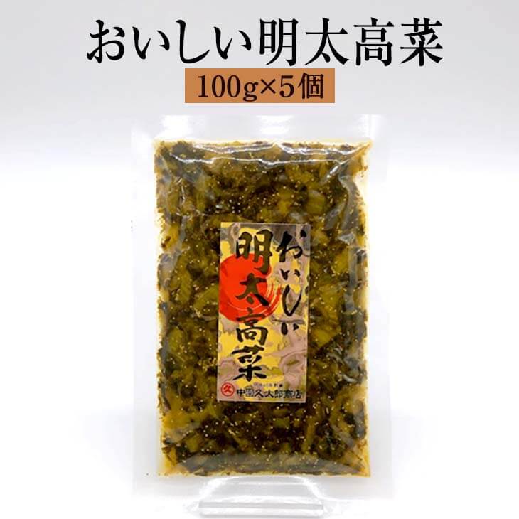 父の日 漬物 漬け物 ピリッとうまい おいしい明太高菜 ...