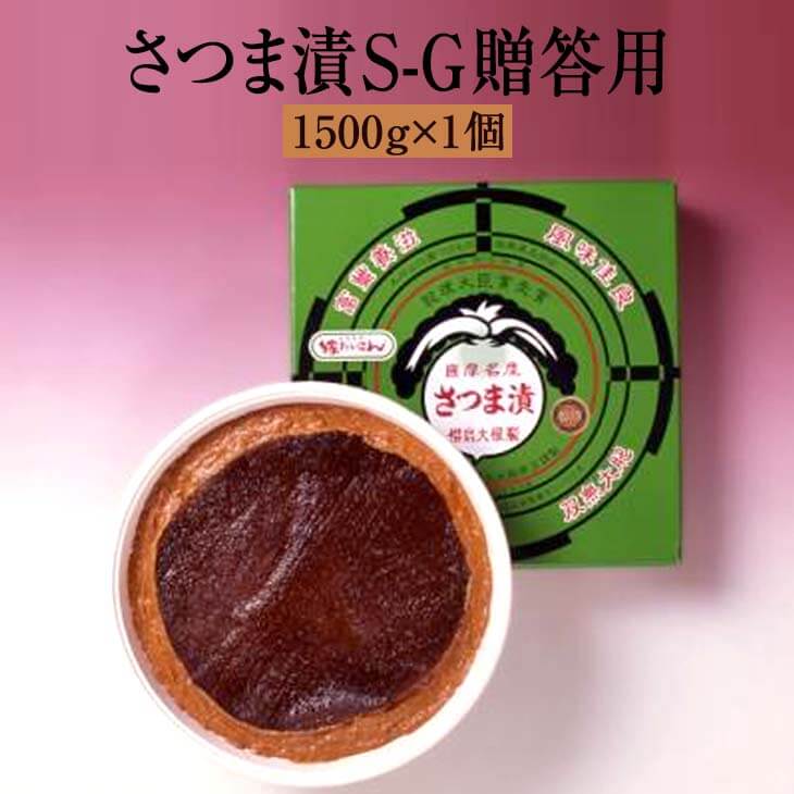 漬物 漬け物 ロングセラー商品 桜島大根の粕漬 さつま漬 S-G 1500g 贈答用 大根 中園久太郎商店 タビグルメ