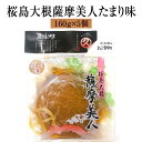 商品情報 商品名鹿児島特産 桜島大根 薩摩美人 たまり味 150g × 5個 内容量 150g × 5個 原材料 桜島大根、本醸造しょうゆ、食塩、異性化液糖、醸造酢、醗酵調味料、たん白加水分解物／調味料（アミノ酸等）、酸味料、甘味料（ステビア）、酸化防止剤（ビタミンC）、乳酸Ca、保存料（ソルビン酸K）、着色料（カラメル）、（一部に小麦・大豆を含む） 保存方法 直射日光、高温多湿を避け冷所で保存してください。 製造株式会社　中園久太郎商店 販売株式会社うりば 商品に関する連絡先、返送先 会社名株式会社　中園久太郎商店 電話番号0993-34-1180 メールd-nakazono@tuke-mono.com 住所鹿児島県指宿市山川大山860-2 担当中園 注意楽天市場のかごしまやを見たとお伝え頂けるとスムーズです。 ご注文・発送に関する連絡先 会社名株式会社うりば（株式会社スクラップデザイン内） 電話番号099-296-9944 メールinfo@uriba.co.jp 住所〒890-0051鹿児島県鹿児島市高麗町24-17アベニュー甲南201 注意株式会社 中園久太郎商店の注文に関してとお伝え頂けるとスムーズです。親会社であるスクラップデザインのスタッフが注文・お問い合わせ対応させて頂く場合もございます。