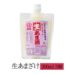 生あまざけ200ml × 3個 生あまざけ 甘酒 生甘酒 無添加 無加糖 国内産 まとめ買い 米麹 全麹 麹 福岡産 送料無料 美容 ノンアルコール 朝倉調味料 かごしまや 父の日 母の日