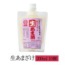 生あまざけ200ml × 10個 生あまざけ 甘酒 生甘酒 無添加 無加糖 国内産 まとめ買い 米麹 全麹 麹 福岡産 送料無料 美容 ノンアルコール 朝倉調味...