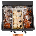 クッキーセット 12個セット クッキー お土産 手作り 詰め合わせ セット ギフト プレゼント 送料無料 村のぱん屋・SUN かごしまや 父の日 母の日