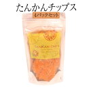 お菓子 おやつ 奄美大島産 喜界島産 たんかんチップス 4パック セット たんかん 島ざらめ 柑橘 奄美 ギフト プレゼント 送料無料 ソレイユスマイル かごしまや 父の日 母の日