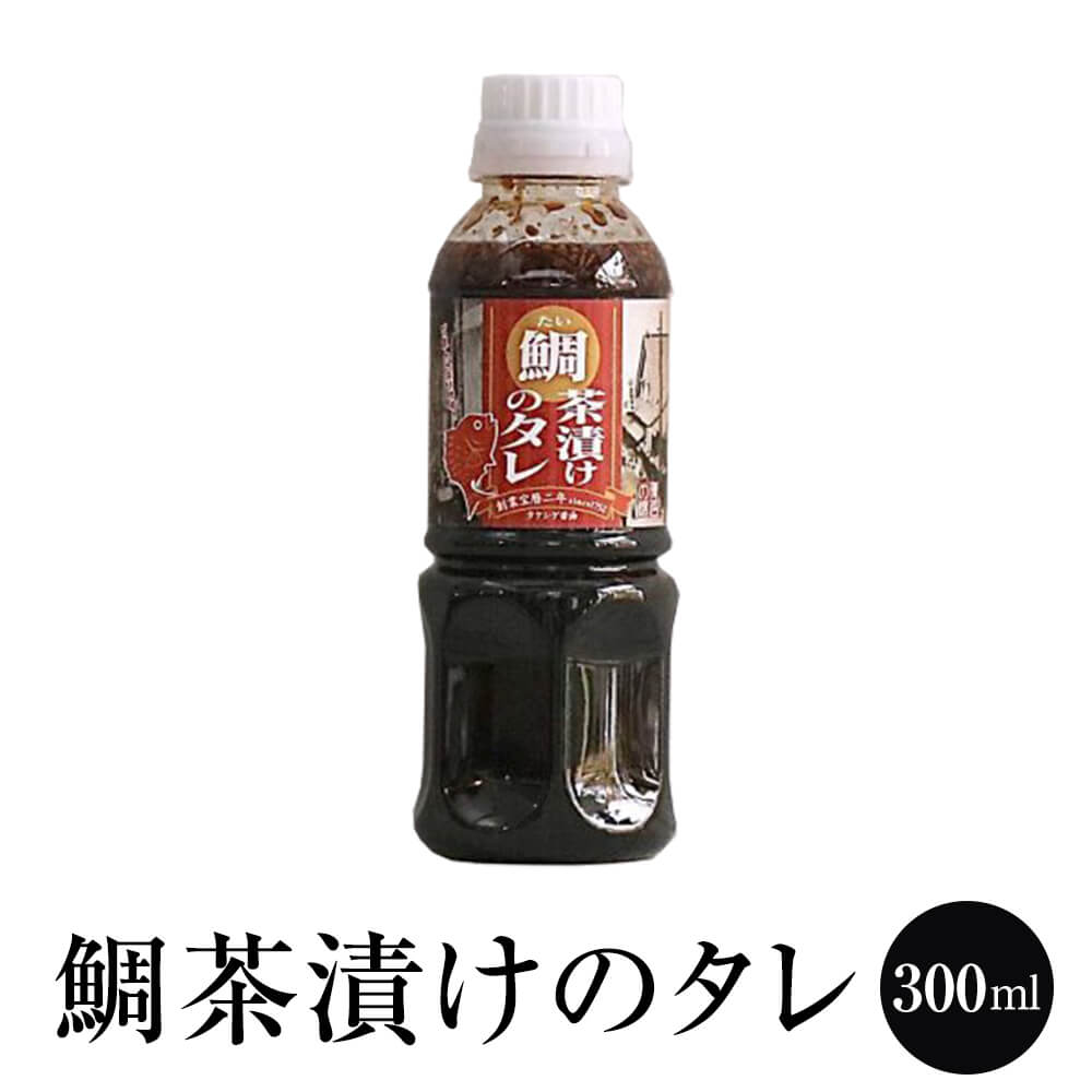 商品情報 商品名鯛茶漬けのタレ 300ml 内容量 300ml 原材料 （特定原材料）大豆、小麦 賞味期限【547日（製造日起算）】 特徴 鯛の刺身にからめるだけで、銘店の鯛茶漬けが再現できます。 たっぷりの炒りごま・すりごま、そして魚醤をかくし味に使い、風味豊かに仕上げました。 新鮮なサバにからめて「胡麻サバ」や、お好みの刺身をご飯にのせて「海鮮丼」など、幅広くお使い頂けます。 製造タケシゲ醤油 招くしょうゆ屋 販売株式会社うりば 商品に関する連絡先、返送先 会社名タケシゲ醤油 招くしょうゆ屋 電話番号092-526-9682 メール info@takeshige-shoyu.com 住所 福岡市南区平和1-23-6 担当朝倉 注意楽天市場のかごしまやを見たとお伝え頂けるとスムーズです。 ご注文・発送に関する連絡先 会社名株式会社うりば（株式会社スクラップデザイン内） 電話番号099-296-9944 メールinfo@uriba.co.jp 住所〒890-0051鹿児島県鹿児島市高麗町24-17アベニュー甲南201 注意タケシゲ醤油の注文に関してとお伝え頂けるとスムーズです。親会社であるスクラップデザインのスタッフが注文・お問い合わせ対応させて頂く場合もございます。