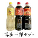 商品情報 商品名醤油蔵セット 内容量 博多ニワカそうす×1L 博多なんでん酢×1L こいくち×1L 原材料 （特定原材料）大豆、小麦 賞味期限【365日（製造日起算）】 特徴 大人気の「博多ニワカそうす」、万能甘酢「博多なんでん酢」、人気No.こいくち「富」を をたっぷりお使い頂けるお得なセットです。 ■万能たれ「博多ニワカそうす」1L 大人気の不思議なお醤油。これ一本で色々使えます！ ■「博多なんでん酢」　1L 　甘すぎない使い勝手の良い甘酢です。酢漬け、マリネ、寿司に。 ■こいくち「富」　1L 　人気No.1醤油！ 製造タケシゲ醤油 招くしょうゆ屋 販売株式会社うりば 商品に関する連絡先、返送先 会社名タケシゲ醤油 招くしょうゆ屋 電話番号092-526-9682 メール info@takeshige-shoyu.com 住所 福岡市南区平和1-23-6 担当朝倉 注意楽天市場のかごしまやを見たとお伝え頂けるとスムーズです。 ご注文・発送に関する連絡先 会社名株式会社うりば（株式会社スクラップデザイン内） 電話番号099-296-9944 メールinfo@uriba.co.jp 住所〒890-0051鹿児島県鹿児島市高麗町24-17アベニュー甲南201 注意タケシゲ醤油の注文に関してとお伝え頂けるとスムーズです。親会社であるスクラップデザインのスタッフが注文・お問い合わせ対応させて頂く場合もございます。