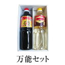 醤油 九州 万能セット 1000ml × 2種 しょうゆ 酢 ソース たれ 調味料 国産 博多 タケシゲ醤油 タビグルメ