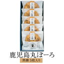 鹿児島丸ぼーろ 黒糖 5枚入り セット 鹿児島県 土産 焼き菓子 手ごね ボーロ お茶請けに最適の逸品 送料無料 吉満菓子店 かごしまや