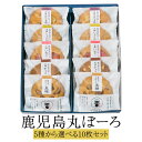 商品情報 商品名鹿児島丸ぼーろ 5味 選べる10枚セット 内容量各25g×10枚 原材料名◆黒糖：小麦粉(小麦・九州産)、粉末黒糖(鹿児島製造)、卵、加工黒糖、水あめ、蜂蜜、油脂(植物油)／膨張剤◆さつま芋：小麦粉(小麦・九州産)、さつまいも、粉末黒糖(鹿児島製造)、砂糖、卵、水あめ、蜂蜜、油脂(植物油)／膨張剤◆しょうが：小麦粉(小麦・九州産)、粉末黒糖(鹿児島製造)、卵、生姜、砂糖、水あめ、蜂蜜、油脂(植物油)／膨張剤◆イチゴ：小麦粉(小麦・九州産)、いちご、粉末黒糖(鹿児島製造)、砂糖、卵、水あめ、蜂蜜、油脂(植物油)／膨張剤◆チョコ：小麦粉(小麦・九州産)、卵、粉末黒糖(鹿児島製造)、チョコレート、砂糖、水あめ、蜂蜜、ココア／膨張剤　※一部に小麦・卵を含む 賞味期限1製造日より40日　※未開封時 保存方法直射日光を避け、常温で保存。開封後は、さくっといただいてください。 製造吉満菓子店 販売株式会社うりば 商品に関する連絡先・返送先 会社名吉満菓子店 電話番号099-228-1142 メールinfo@yoshimitsu-kashiten.com 住所〒891-1204 鹿児島県鹿児島市花野光ケ丘1-41-12 担当東 由美子 注意楽天市場のかごしまやを見たとお伝え頂けるとスムーズです。 ご注文・発送に関する連絡先 会社名株式会社うりば（株式会社スクラップデザイン内） 電話番号099-296-9944 メールinfo@uriba.co.jp 住所〒890-0051鹿児島県鹿児島市高麗町24-17アベニュー甲南201 注意吉満菓子店の注文に関してとお伝え頂けるとスムーズです。親会社であるスクラップデザインのスタッフが注文・お問い合わせ対応させて頂く場合もございます。