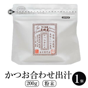 粉だし かつお合わせお出汁 200g 徳用 合わせだし かつお節 いりこ 昆布 椎茸 無添加 無塩 簡単 煮物 手軽 和え物 サラダ 国産 鹿児島 送料無料 三州キューエル タビグルメ