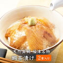 【2食入】天然真鯛 福津名物 鯛茶漬け お茶漬けの素 簡単 出汁 ダシ うまい お取り寄せ プレゼント プチギフト セット アルミパック 福津いいざい かごしまや