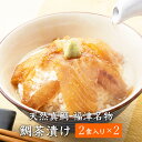 【2食入×2】天然真鯛 