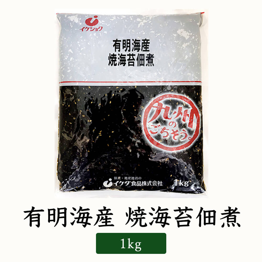 商品情報 商品名有明海産 焼海苔佃煮1kg 特徴 焼きのりのおいしさの沼にハマります！ 有明海産の焼き板海苔を上品な佃煮にしました。唐辛子を加え味にアクセントをつけました。 板海苔の形を崩さず味付けしたので、海苔の風味や食感が絶妙です。 そのまま食べても良いですし、お茶漬けにもよく合います。 熟練した職人が丁寧に混ぜ込み仕上げています。