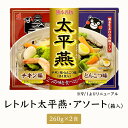 レトルト太平燕・アソート 260g×2食 箱入 熊本名物 郷土料理 タイピーエン ご当地グルメ スープ 春雨 野菜 とんこつ チキン 簡単 お取り寄せ お土産 うまい おすすめ 常温 日持ち 人気 ギフト 九州の味 イケダ食品 かごしまや