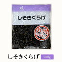 しそきくらげ 500g 佃煮 低カロリー ご飯のお供 おにぎり お取り寄せ おすすめ ふりかけ 常温 日持ち 人気 ギフト 九州の味 イケダ食品 タビグルメ