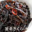 旨辛きくらげ 500g 佃煮 ご飯のお供 ピリ辛 おにぎり お取り寄せ おすすめ ふりかけ 常温 日持ち 人気 九州の味 イケダ食品 かごしまや 父の日 母の日