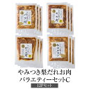 冷凍肉 やみつき梨だれ バラエティーセットC 味噌だれ 180g × 12袋 冷凍 ピリ辛 豚肉 ぶた 牛肉 牛 国産 宮崎県産 簡単調理 無添加 送料無料 今釜屋 かごしまや 父の日 母の日