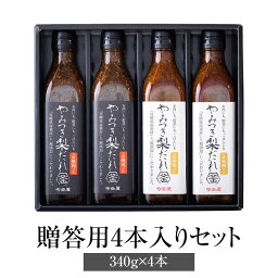 焼肉のたれ やみつき梨だれ 贈答用4本入りセット 万能焼肉だれ 万能味噌だれ 340g × 4本 万能調味料 やきにく 肉 万能 梨 炒め物 チャーハン 簡単調理 無添加 ギフト プレゼント 送料無料 今釜屋 かごしまや