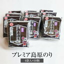 海苔 プレミア島原のり 4袋入 × 10個 有明海産 おにぎり 寿司 お弁当 ギフト ギフトセット プレゼント 送料無料 丸政水産 タビグルメ