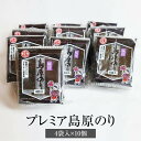 海苔 プレミア島原のり 4袋入 × 10個 有明海産 おにぎり 寿司 お弁当 ギフト ギフトセット プレゼント 送料無料 丸政水産 かごしまや