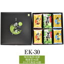 海苔 EK-30 味付海苔 6切6枚 × 6袋 焼海苔 6切6枚 × 6袋 かぼす海苔 6切6枚 × 6袋 国産 有明海産 一番摘み 国産海苔 贈答用 ギフト ...