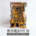 海苔 贅卓焼のり 旬 2切20枚 × 6袋 化粧箱入 有明海産 おにぎり 寿司 お弁当 ギフト ギフトセット プレゼント 送料無料 丸政水産 タビグルメ(4)