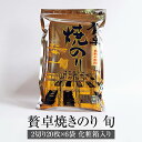 海苔 贅卓焼のり 旬 2切20枚 × 6袋 化粧箱入 有明海産 おにぎり 寿司 お弁当 ギフト ギフトセット プレゼント 送料無料 丸政水産 かごしまや