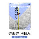 海苔 焼き海苔 初摘み 板のり10枚入り 縦横18cm 無添加 無酸処理 国産 九州産 有明海産 自然栽培園北村 かごしまや