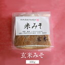 味噌 ダシ無しでも飲める 無添加 玄米みそ 400g 無肥料 無農薬 国産 九州産 佐賀県産 味噌汁 自然栽培園北村 かごしまや 父の日 母の日