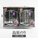 海苔 島原のり 10袋入 × 6個 有明海産 おにぎり 寿司 お弁当 ギフト ギフトセット プレゼント 送料無料 丸政水産 タビグルメ