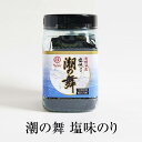 海苔 潮の舞 塩味のり 3本 有明海産 おにぎり 寿司 お弁当 ギフト ギフトセット プレゼント 送料無料 丸政水産 タビグルメ