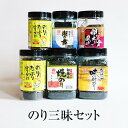 海苔 のり三昧セット 食べ比べ 味付のり 焼きのり 塩味のり 明太風味 ふりかけ 無添加 初摘み 有明海産 ギフト ギフトセット プレゼント 送料無料 丸政水産...