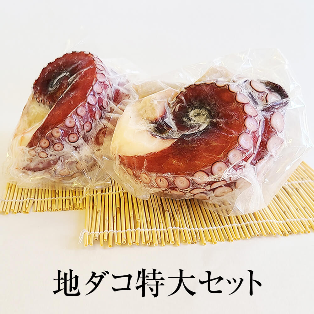 父の日 たこ 地ダコ特大セット 長崎産 国産 冷凍 ギフト ギフトセット プレゼント 送料無料 丸政水産 ..