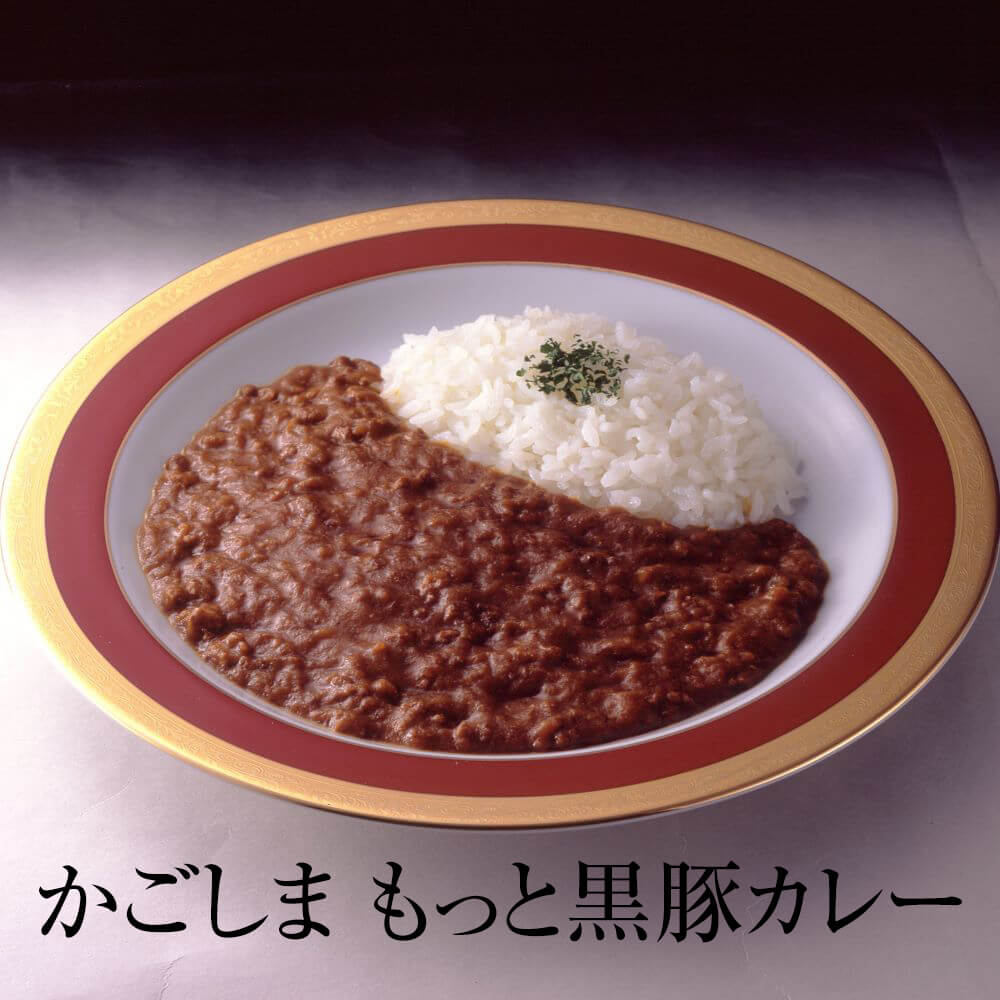 カレー かごしま もっと黒豚カレー 鹿児島黒豚 豚 肉 国産 九州産 鹿児島県産 送料込み ギフト プレゼント 贈り物 お肉屋さん グルメスタジアム タビグルメ