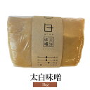 味噌 太白味噌 1kg × 2袋 調味料 味噌