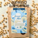 味噌 BIOMISO 有機玄米味噌 250g × 2袋 調味料 味噌汁 ラーメン 鍋 オーガニック 炒め物 隠し味 有機玄米 有機大豆 送料無料 蛭子屋 蛭子屋...