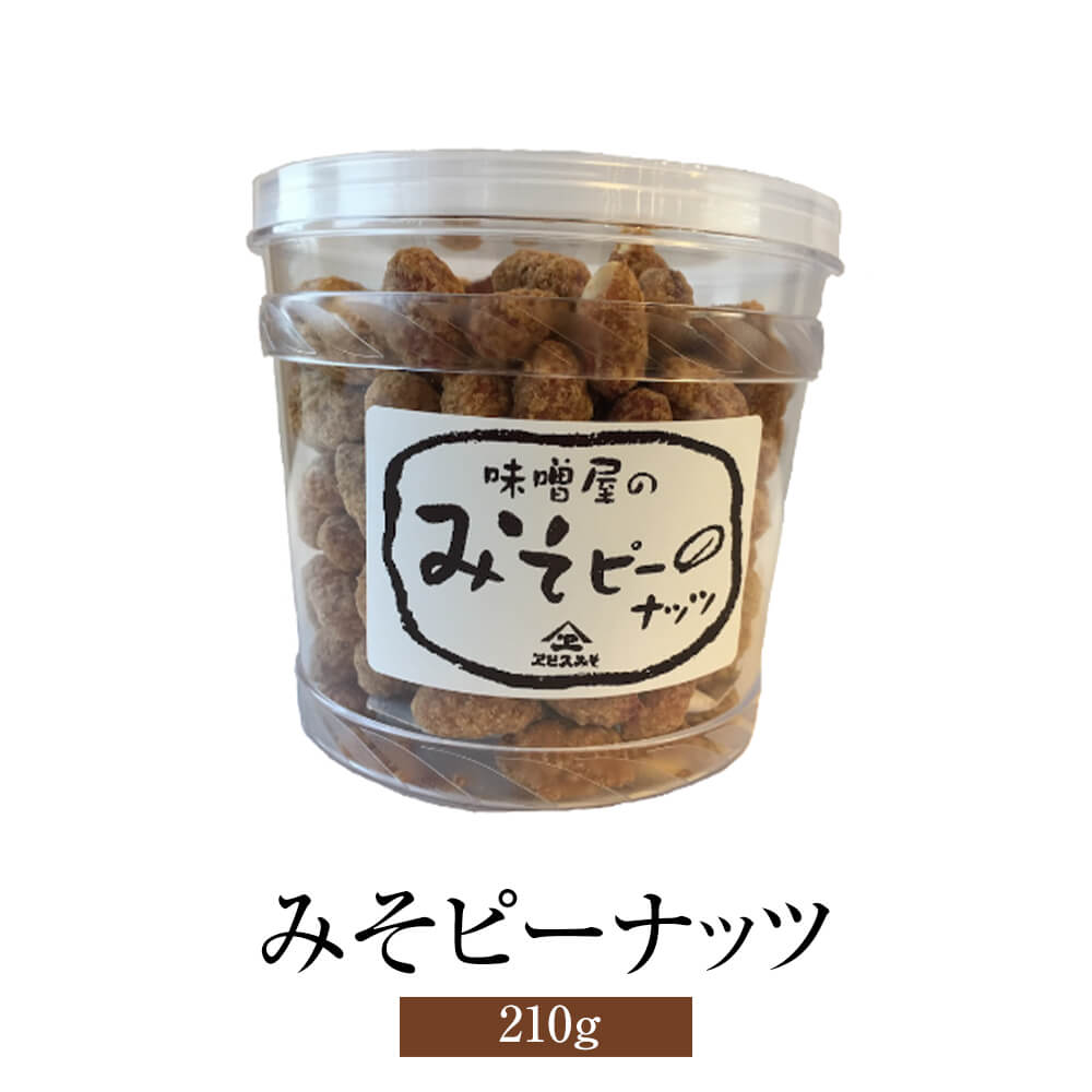 お菓子 みそピーナッツ 210g × 2 おつまみ ピーナッツ 落花生 おやつ 送料無料 蛭子屋 蛭子屋合名会社 かごしまや 父の日