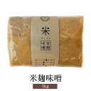 味噌 米麹味噌 1kg × 2袋 調味料 味噌汁 家庭の味 米麹 甘口 低塩 送料無料 蛭子屋 蛭子屋合名会社 タビグルメ