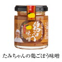 味噌 たみちゃんの鶏ごぼう味噌 120g 調味料 薬味 ご飯のお供 焼きおにぎり 野菜炒め 万能調味料 国産 九州産 大分県産 送料無料 森食品 タビグルメ