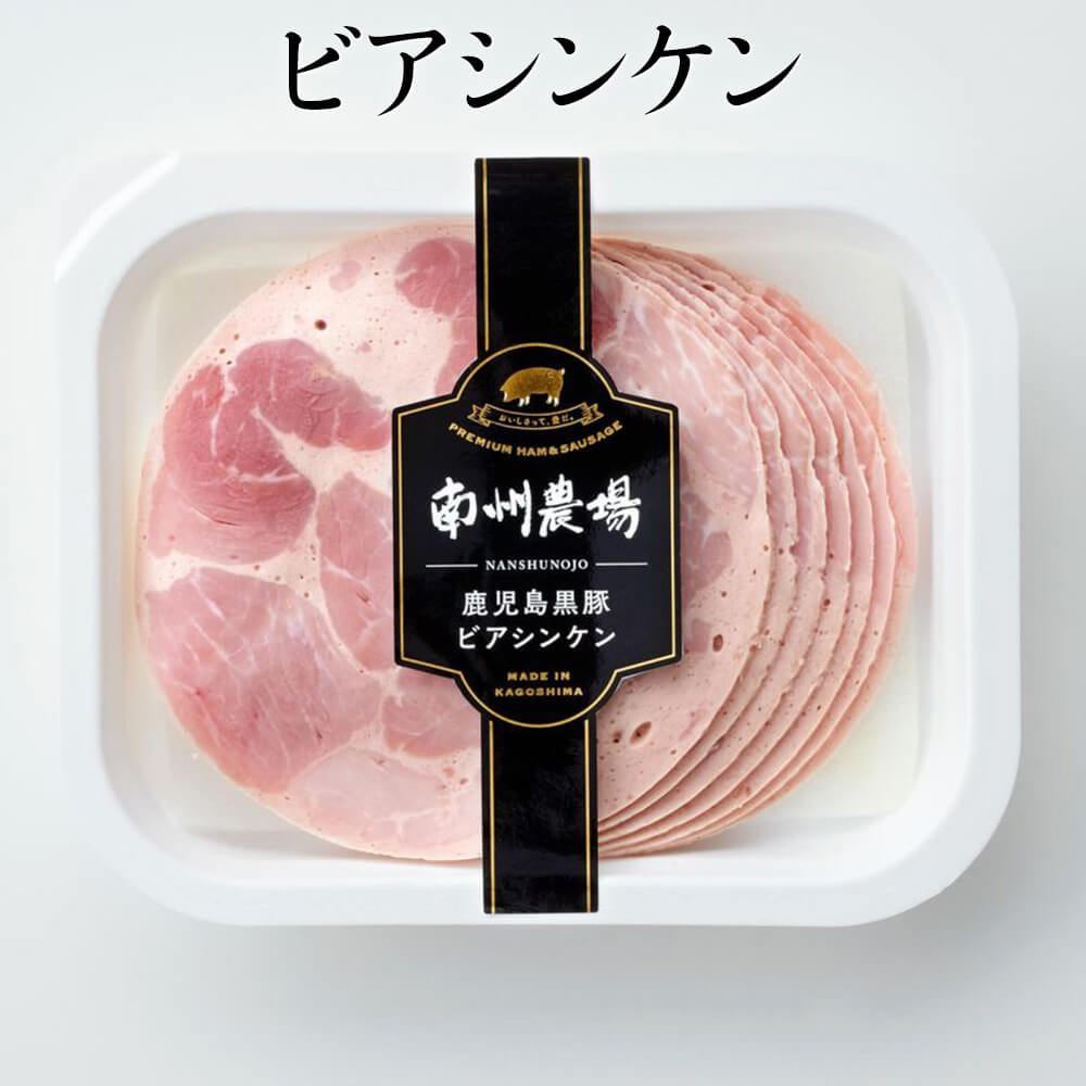 黒豚 ビアシンケン 85g 美味しい 黒豚 ハム ソーセージ おすすめ おつまみ ビール ビールタイム 食感 お取り寄せ 通販 南州農場株式会社 かごしまや 父の日